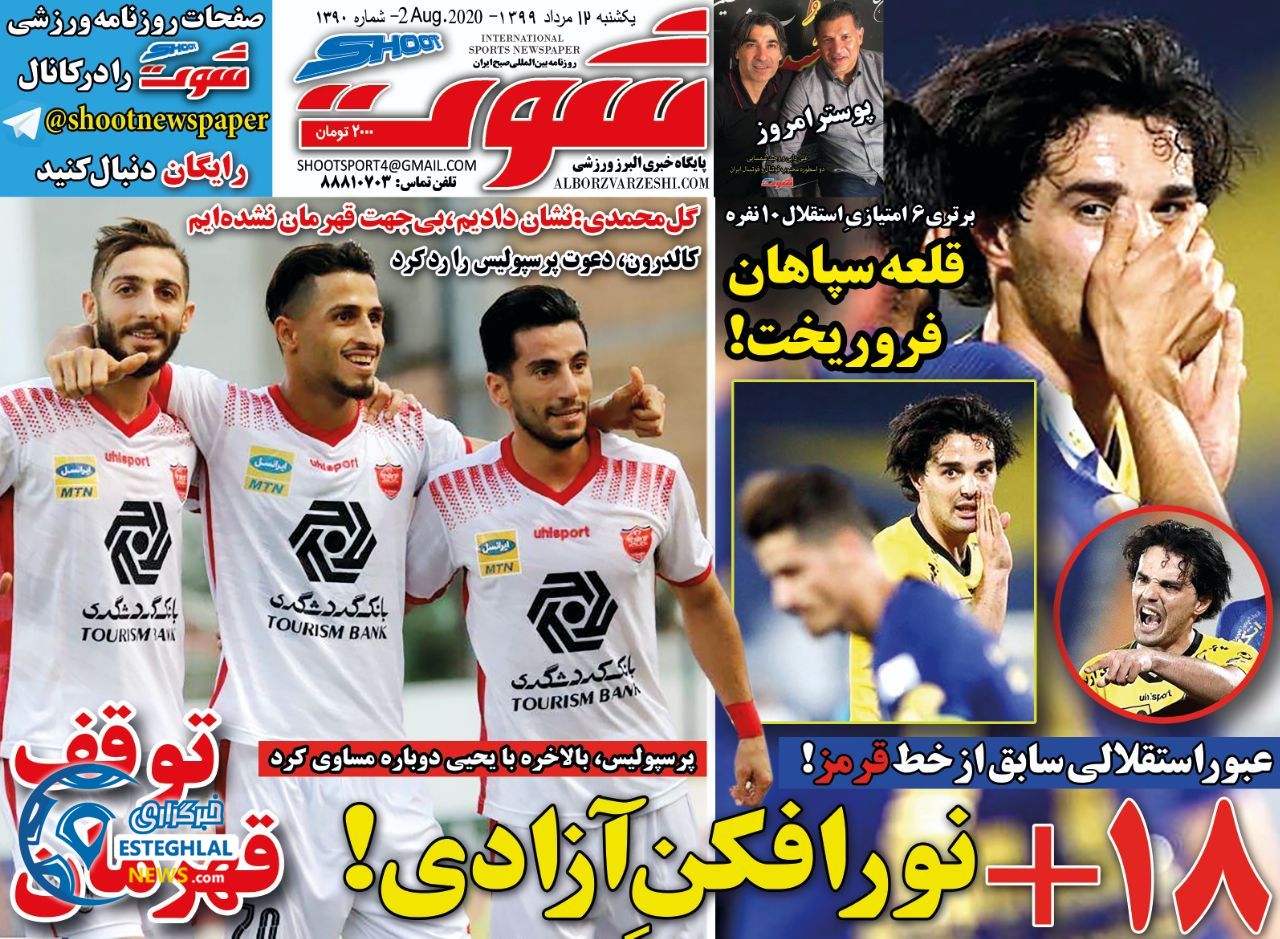 روزنامه شوت یکشنبه 12 مرداد 1399     
