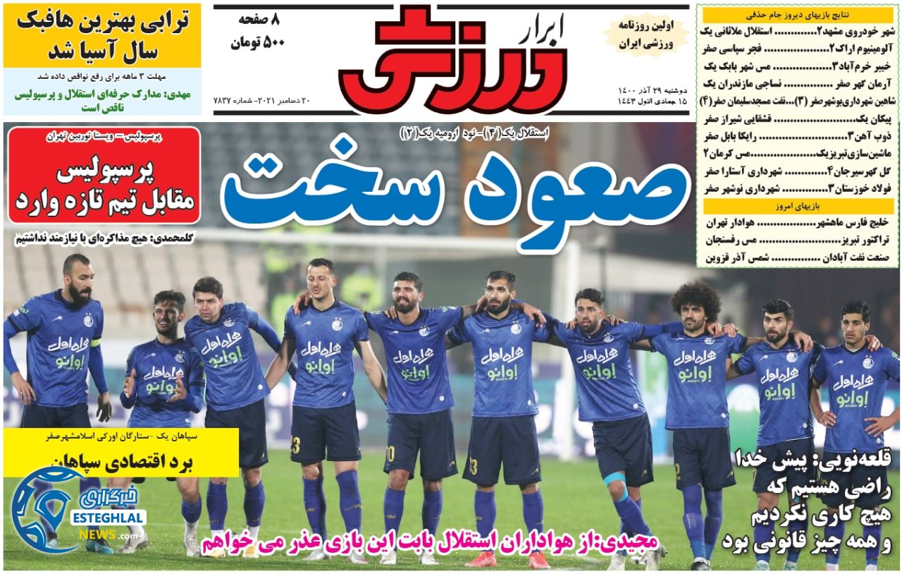 روزنامه ابرار ورزشی دوشنبه 29 آذر 1400 