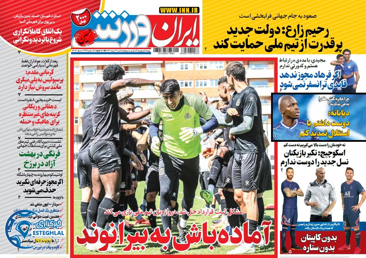 روزنامه ایران ورزشی شنبه 23 مرداد 1400  