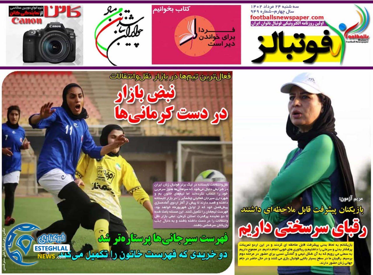 روزنامه فوتبالز سه شنبه 24 مرداد 1402    