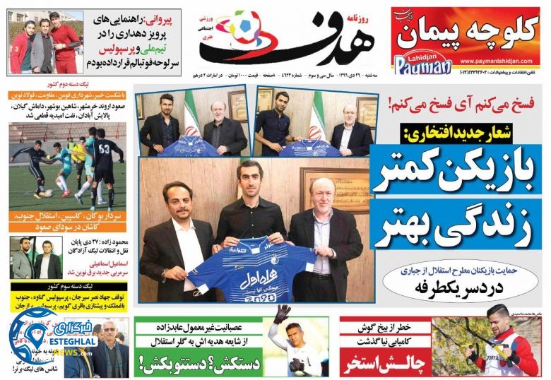 گیشه روزنامه های ورزشی ایران سه شنبه 26 دی