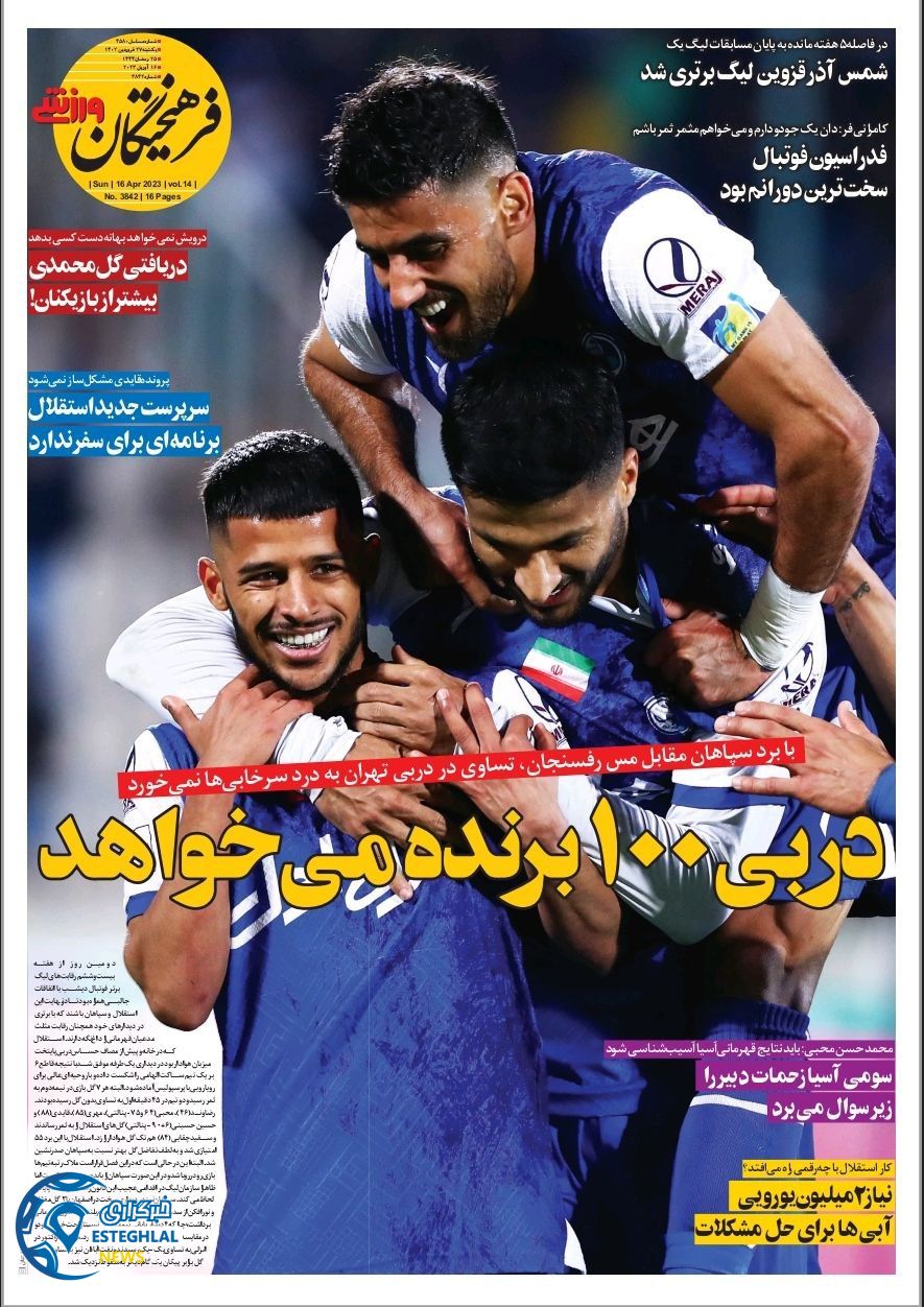 روزنامه فرهیختگان ورزشی یکشنبه 27 فروردین 1402  