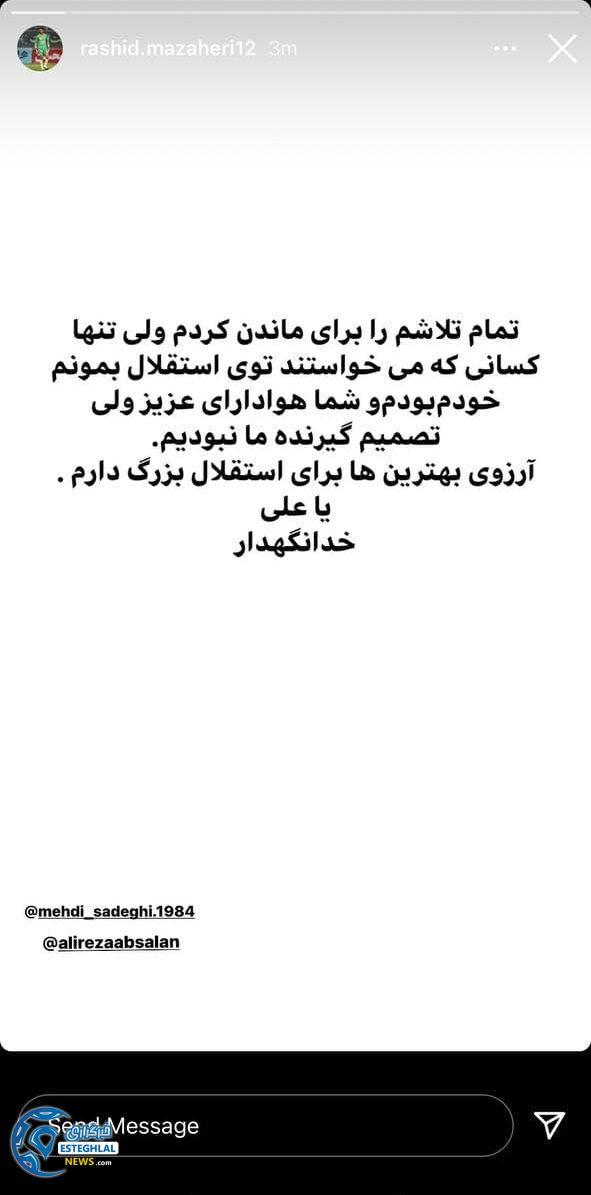 استوری رشید مظاهری