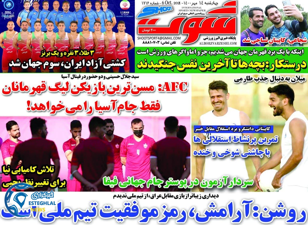روزنامه شوت ورزشی چهارشنبه 14 مهر 1400