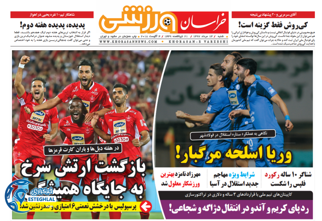 روزنامه خراسان ورزشی شنبه 13 مرداد 97