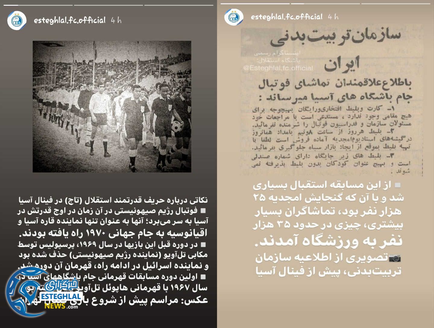 باشگاه استقلال تهران