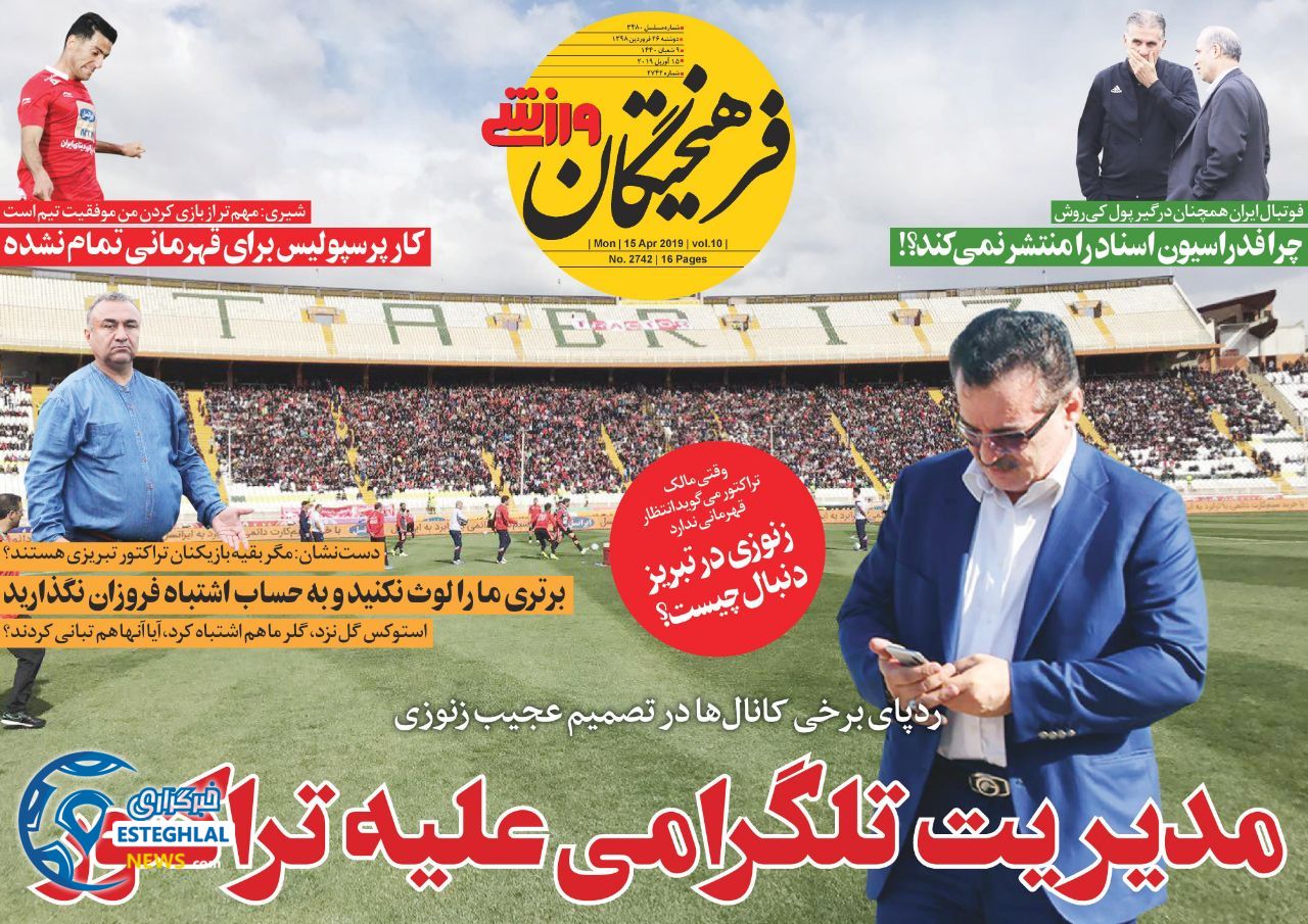 روزنامه فرهیختگان ورزشی دوشنبه 26 فروردین 1398                      