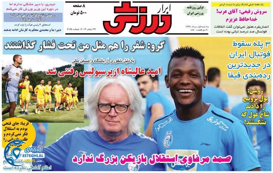 روزنامه ابرار ورزشی سه شنبه 1 مرداد 1398         