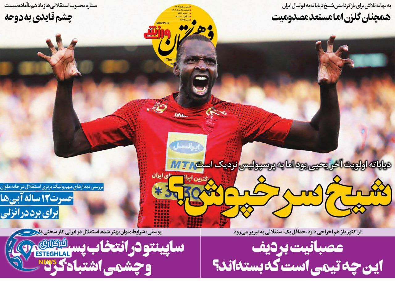 روزنامه های ورزشی ایران پنجشنبه 27 مرداد 1401 