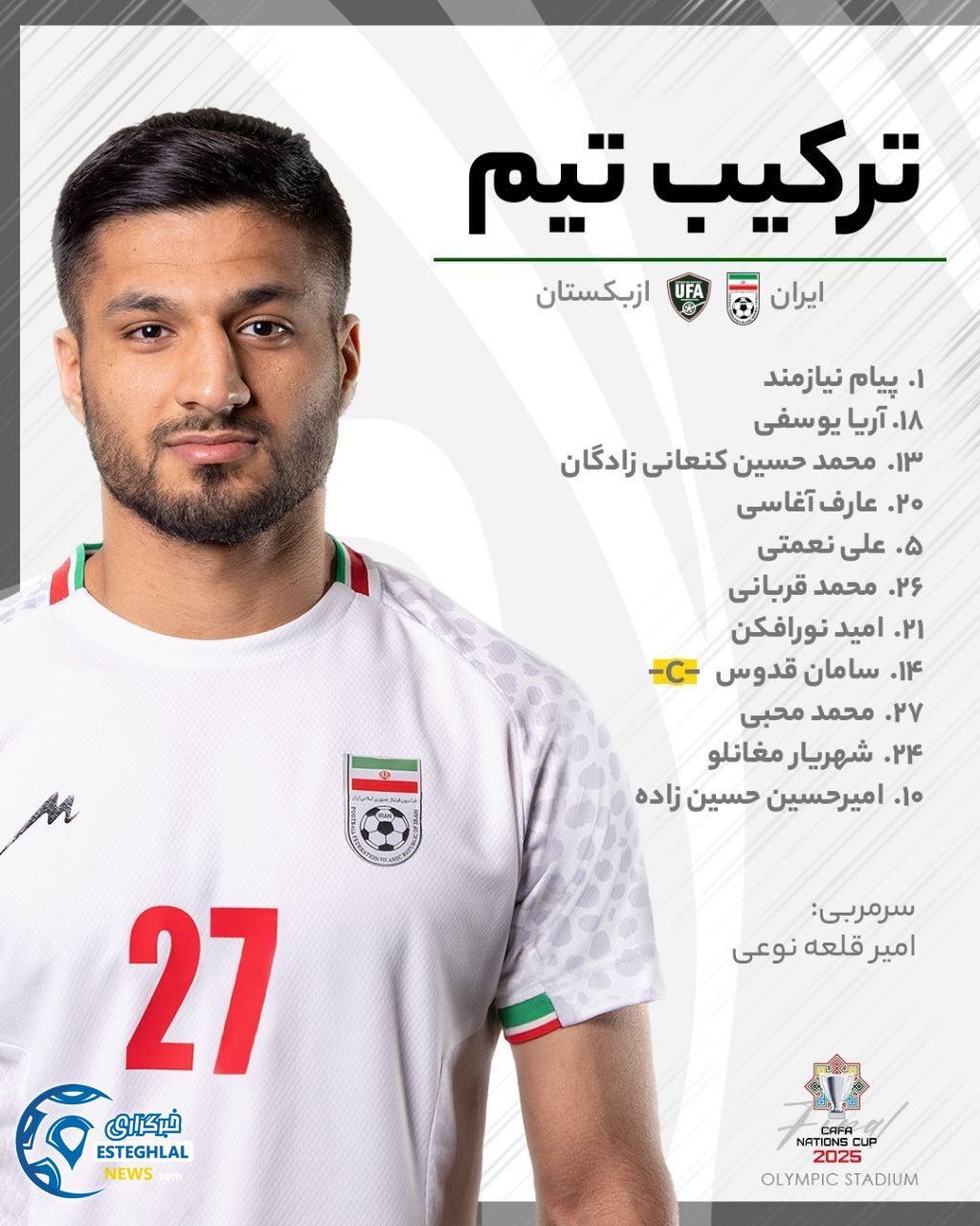 ترکیب تیم ملی ایران مقابل ازبکستان