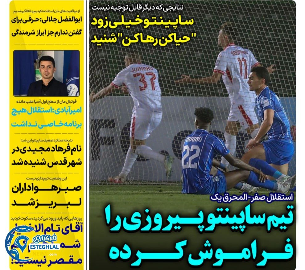 روزنامه های ورزشی ایران پنجشنبه 10 مهر 1404  