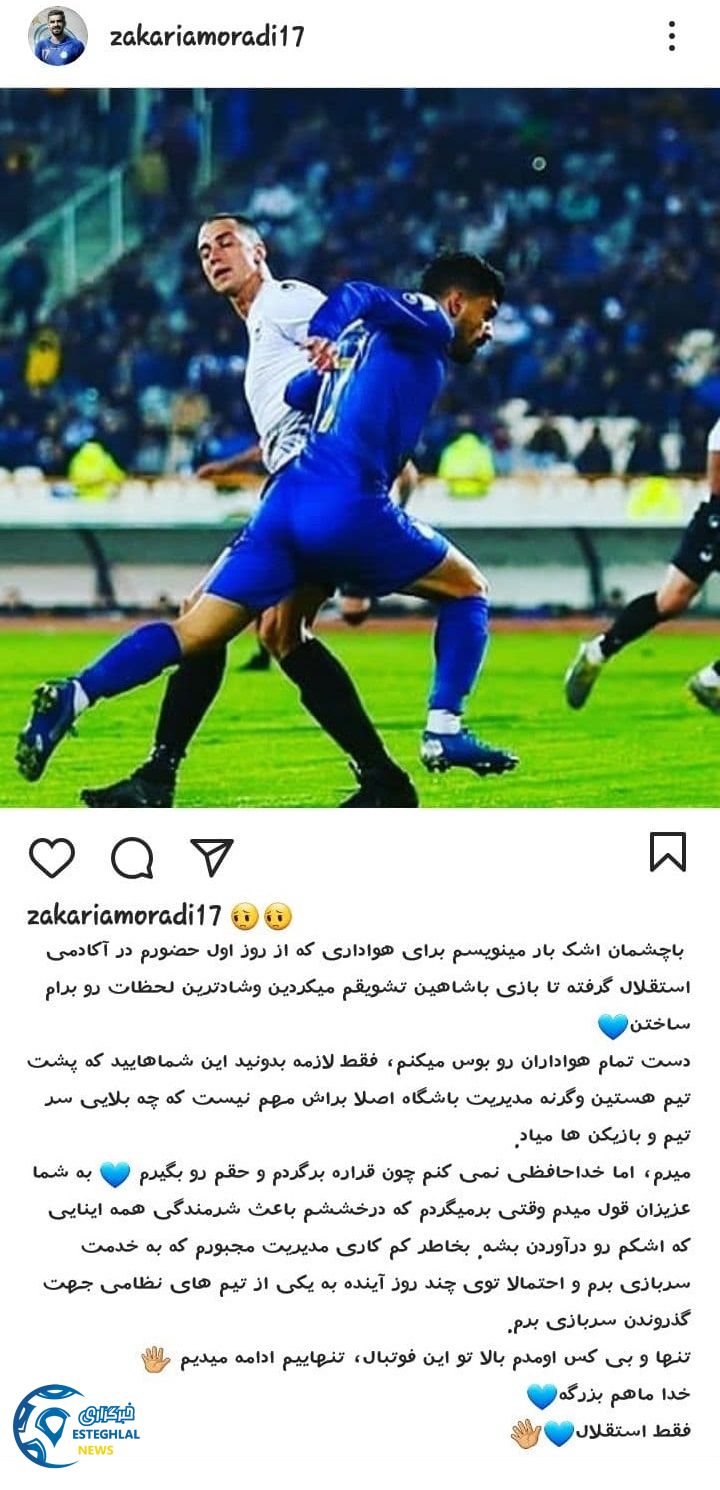 پست اینستاگرام زکریا مرادی