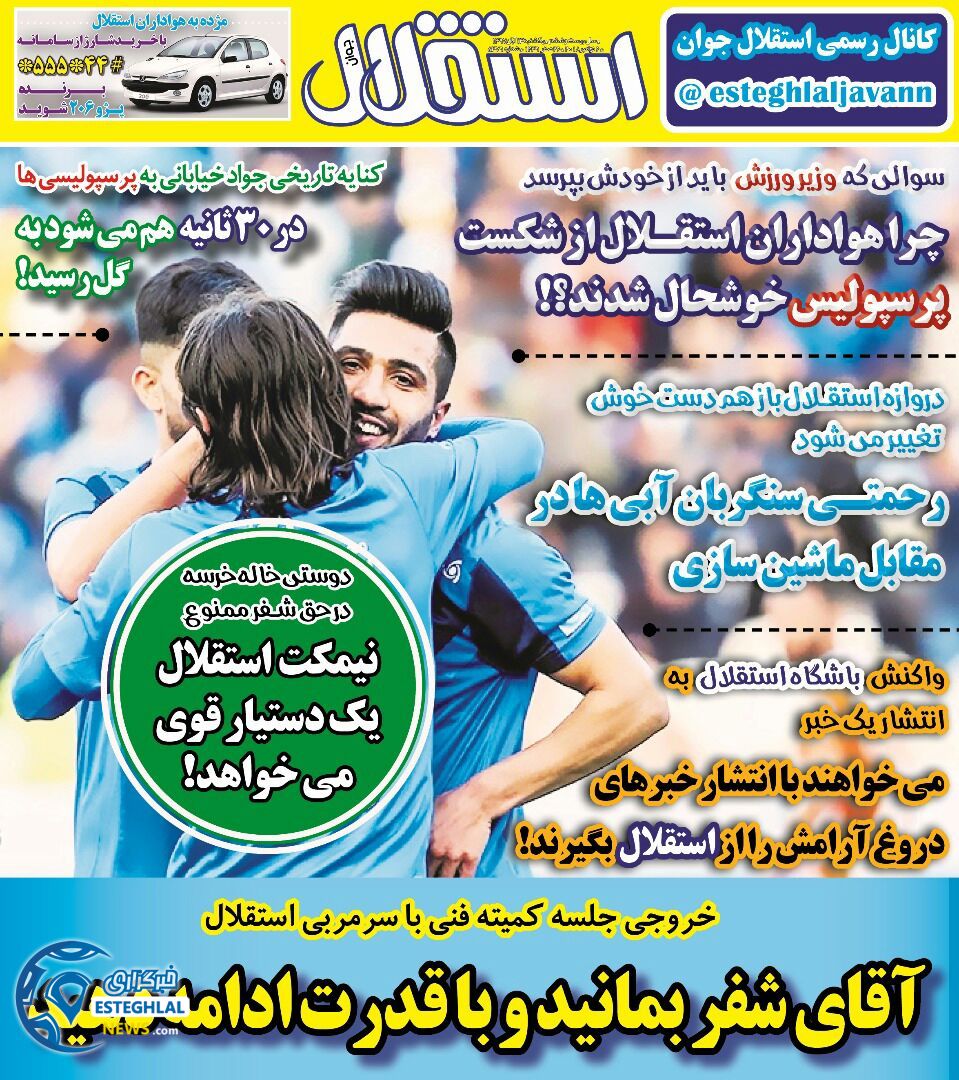 روزنامه استقلال جوان یکشنبه 13 آبان 1397      