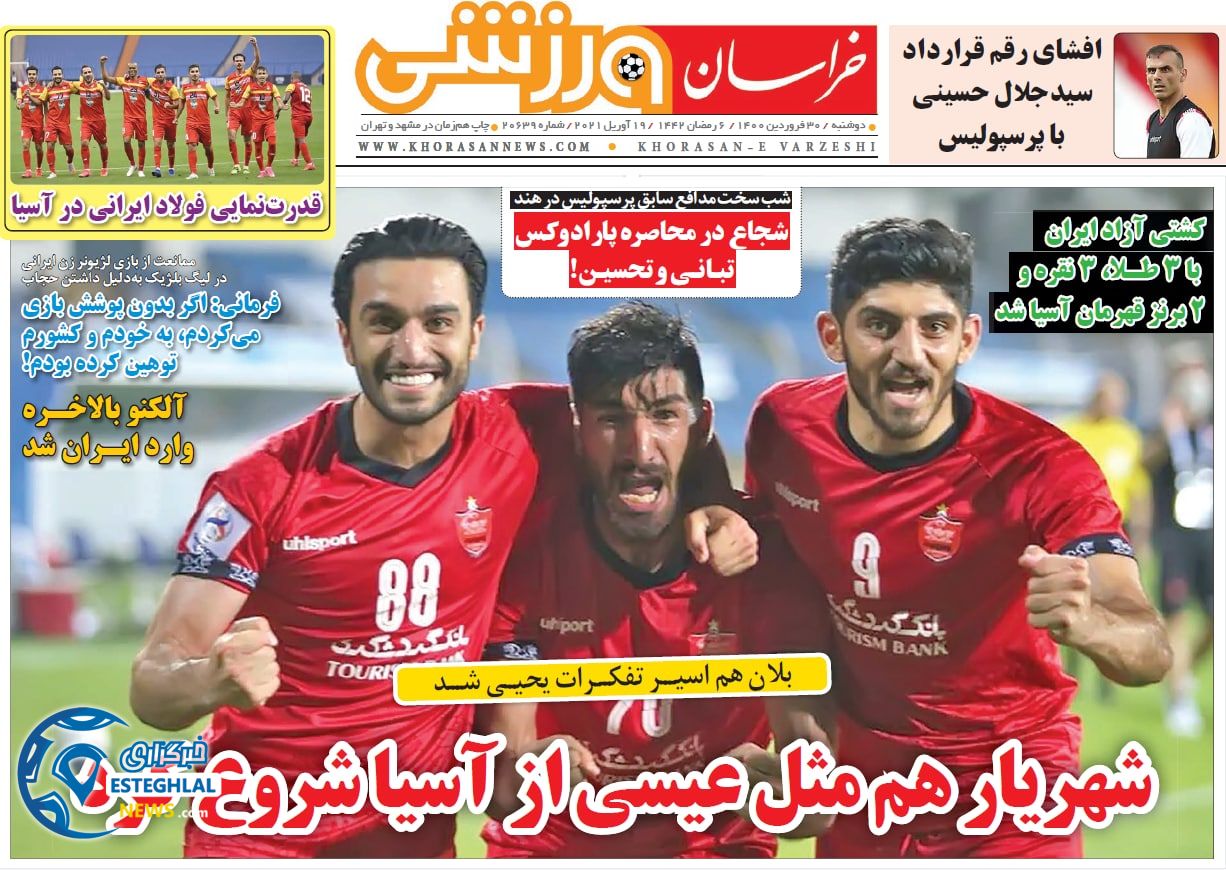 روزنامه خراسان ورزشی دوشنبه 30 فروردین 1400                