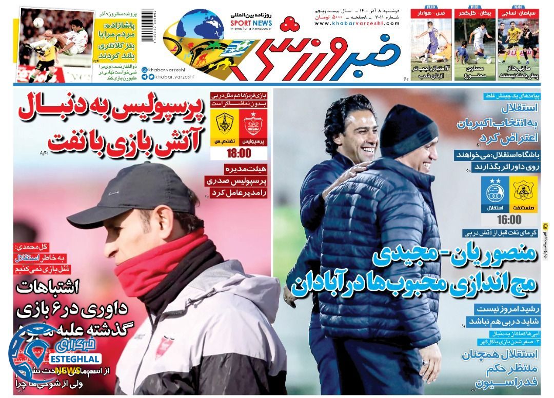 روزنامه خبر ورزشی دوشنبه 8 آذر 1400  
