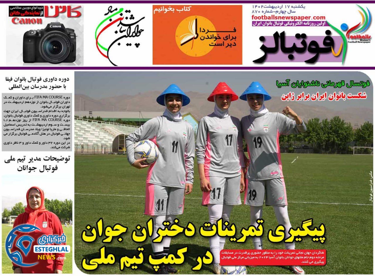 روزنامه فوتبالز یکشنبه 17 اردیبهشت 1402  