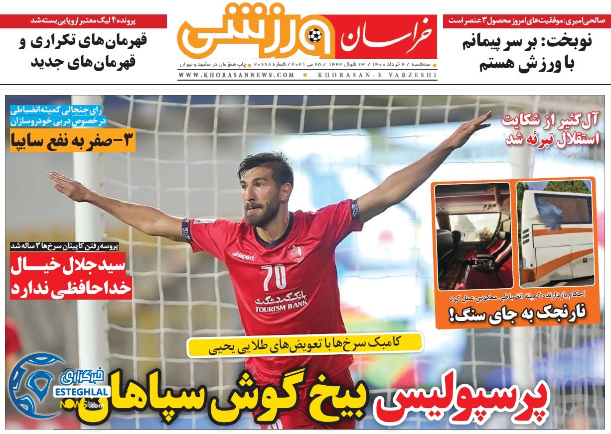 روزنامه خراسان ورزشی سه شنبه 4 خرداد 1400       