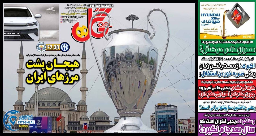 روزنامه گل شنبه 20 خرداد 1402   