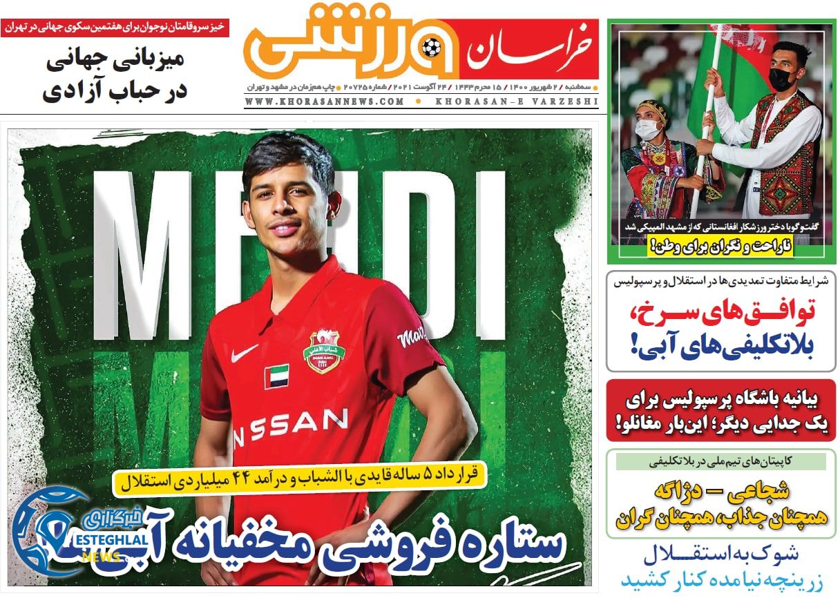 روزنامه خراسان ورزشی سه شنبه 2 شهریور 1400  