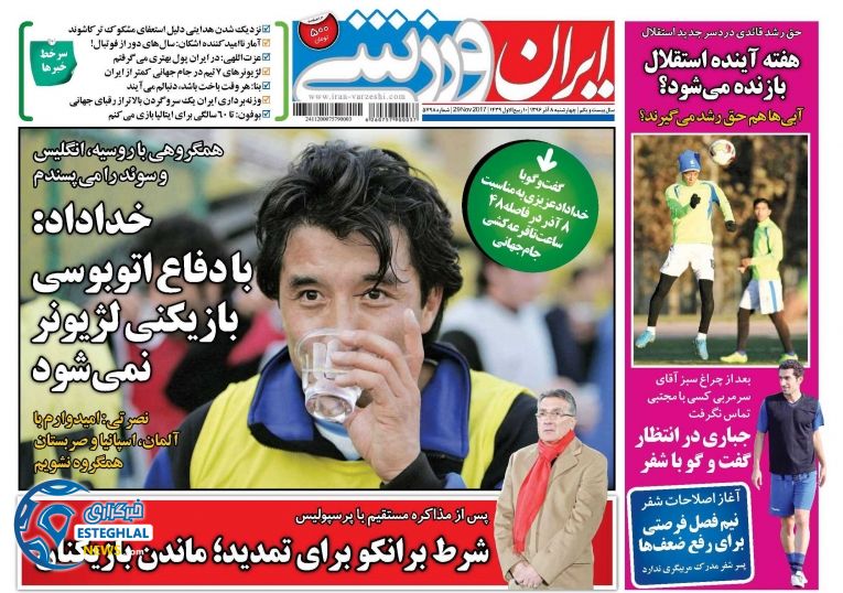روزنامه ایران ورزشی چهارشنبه 8 آذر 1396 