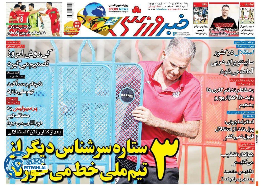 روزنامه خبر ورزشی یکشنبه 15 آبان 1401 