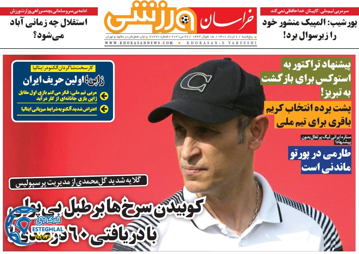 روزنامه خراسان ورزشی پنجشنبه 6 خرداد 1400         
