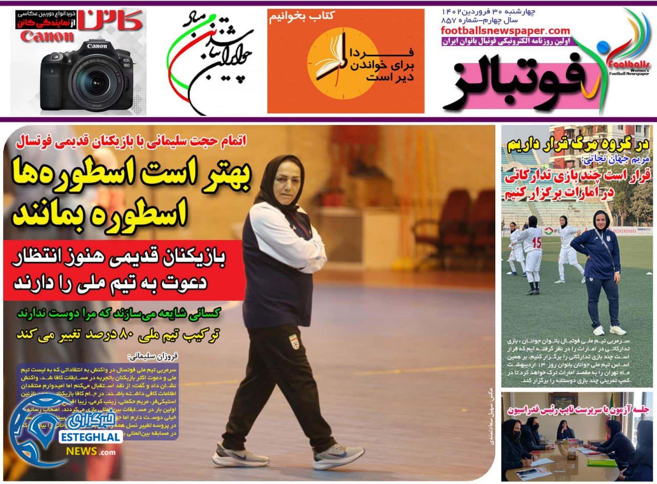 روزنامه فوتبالز چهارشنبه 30 فروردین 1402 
