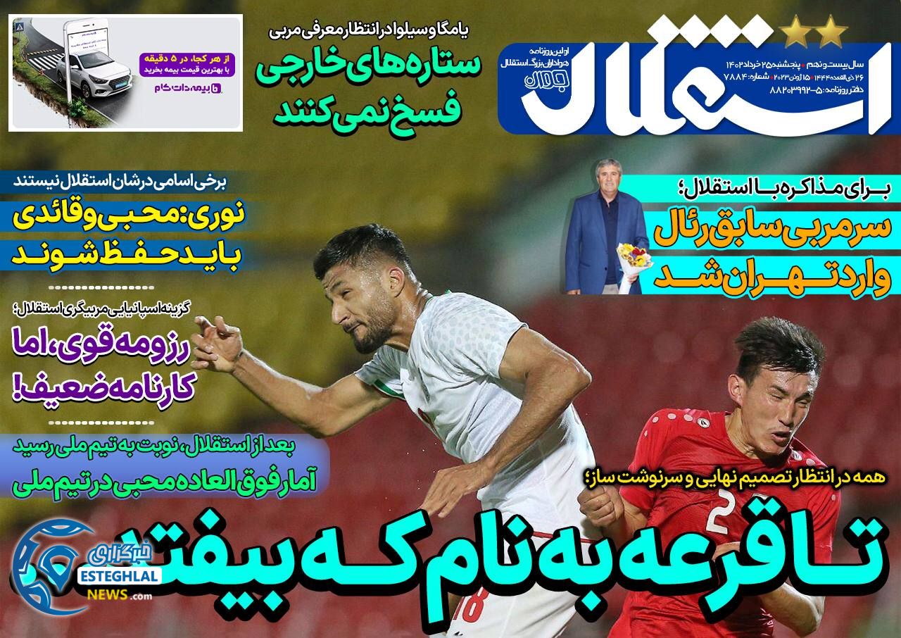 روزنامه های ورزشی ایران پنجشنبه 25 خرداد 1402       