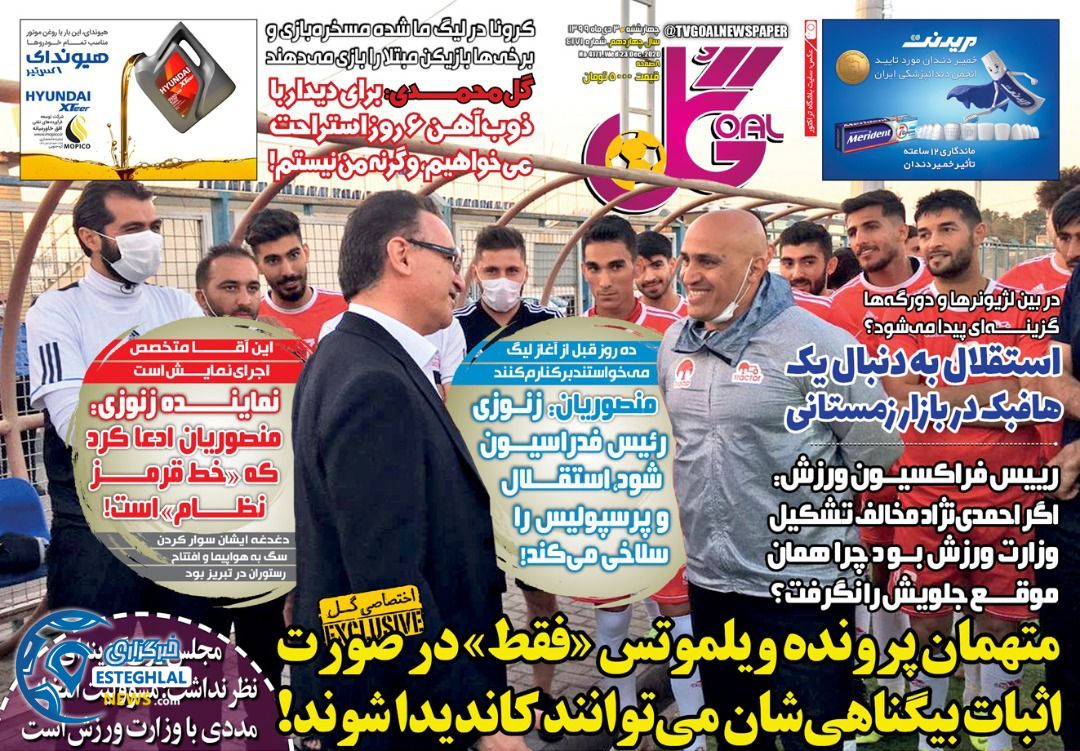 روزنامه گل چهارشنبه 3 دی 1399                    