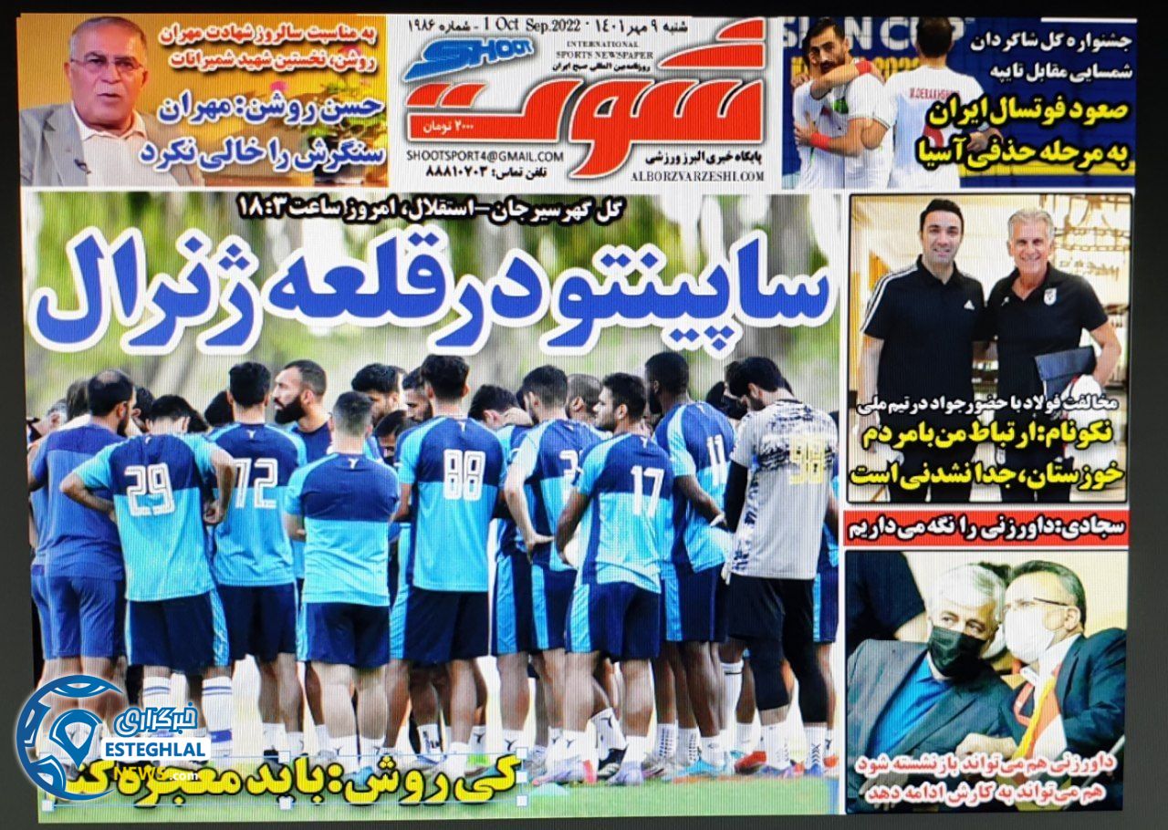 روزنامه شوت شنبه 9 مهر 1401