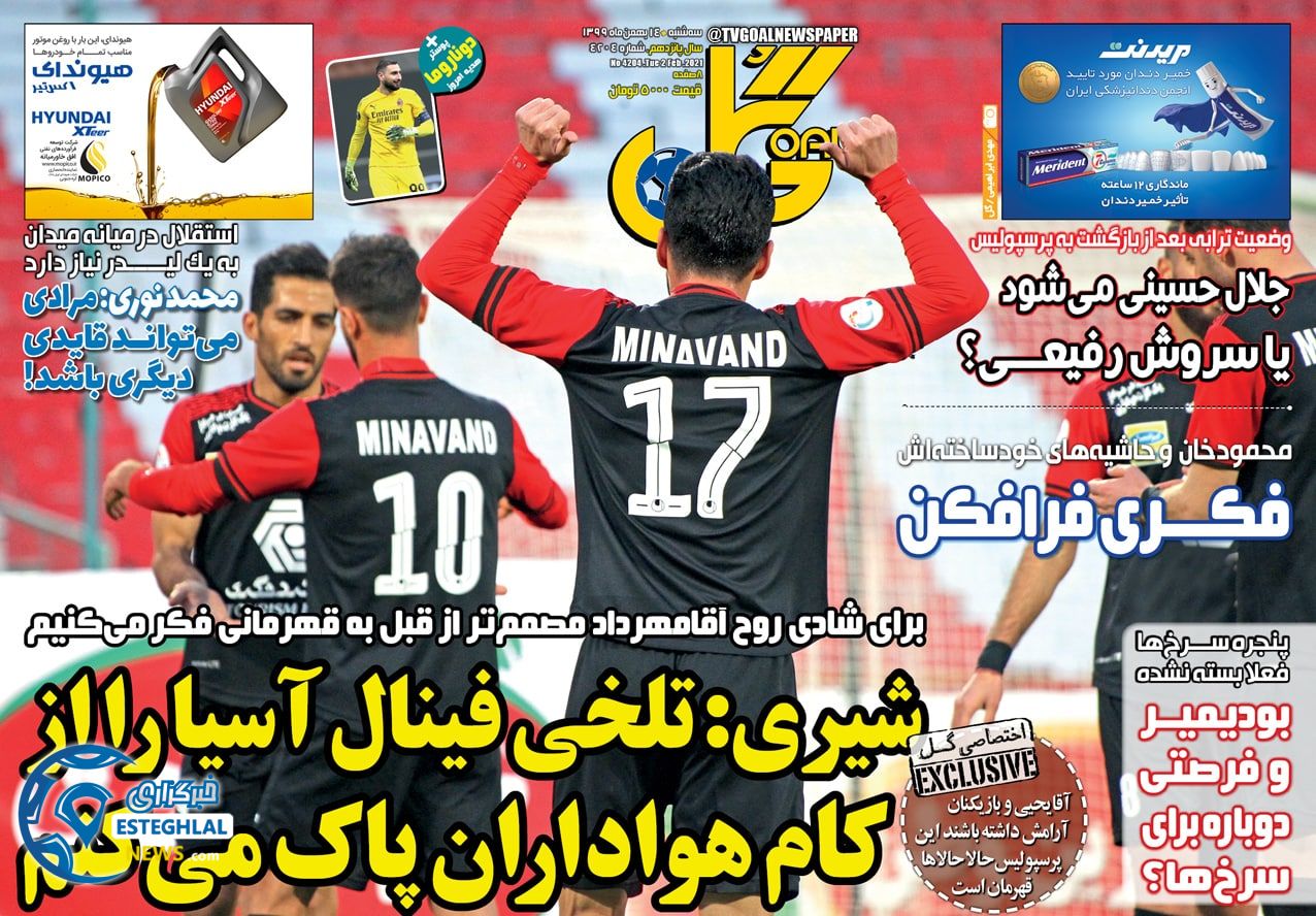 روزنامه گل سه شنبه 14 بهمن 1399     