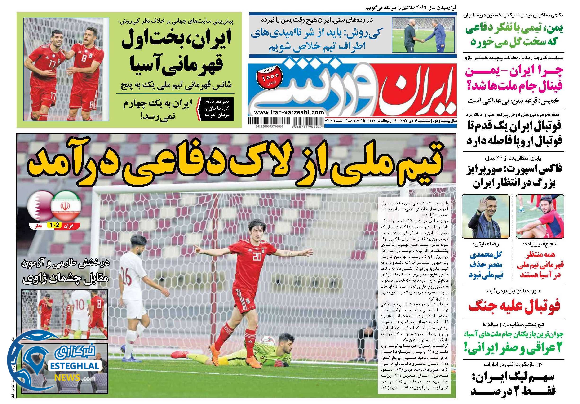 روزنامه ایران ورزشی سه شنبه 11 دی 1397         