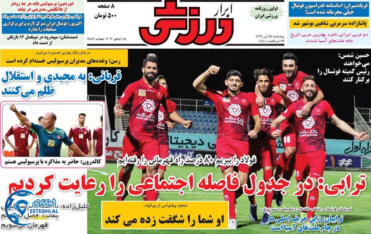 روزنامه ابرار ورزشی چهارشنبه 25 تیر 1399