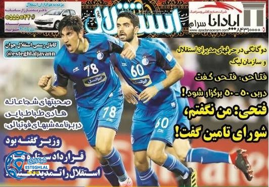 روزنامه های ورزشی ایران دوشنبه 2 مهر 1397  
