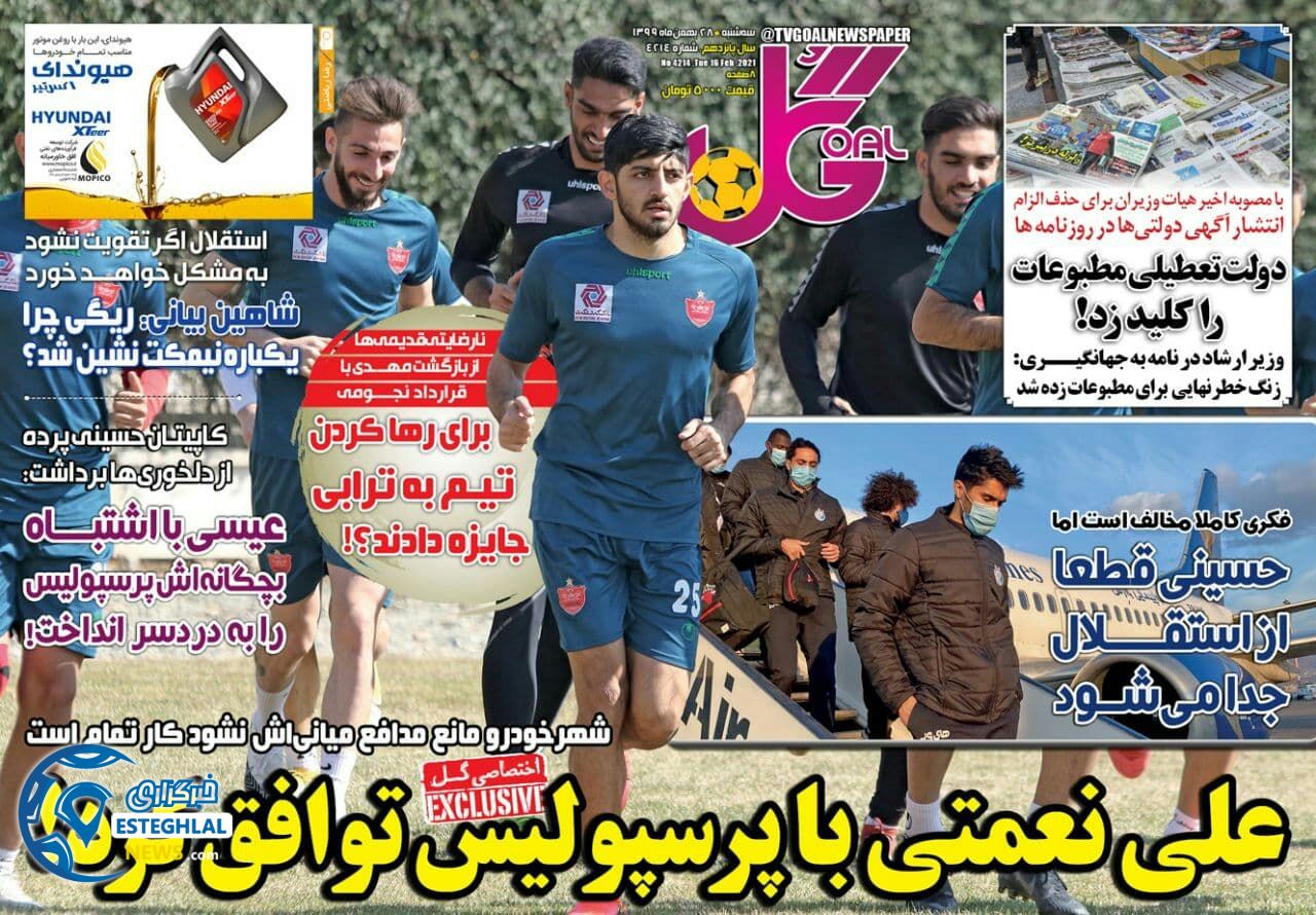 روزنامه گل سه شنبه 28 بهمن 1399