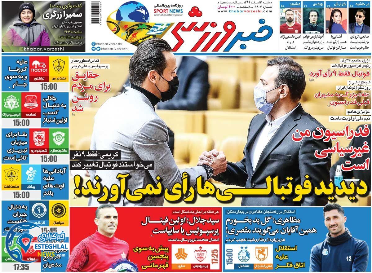 روزنامه خبر ورزشی دوشنبه 11 ‌‌اسفند 1399    
