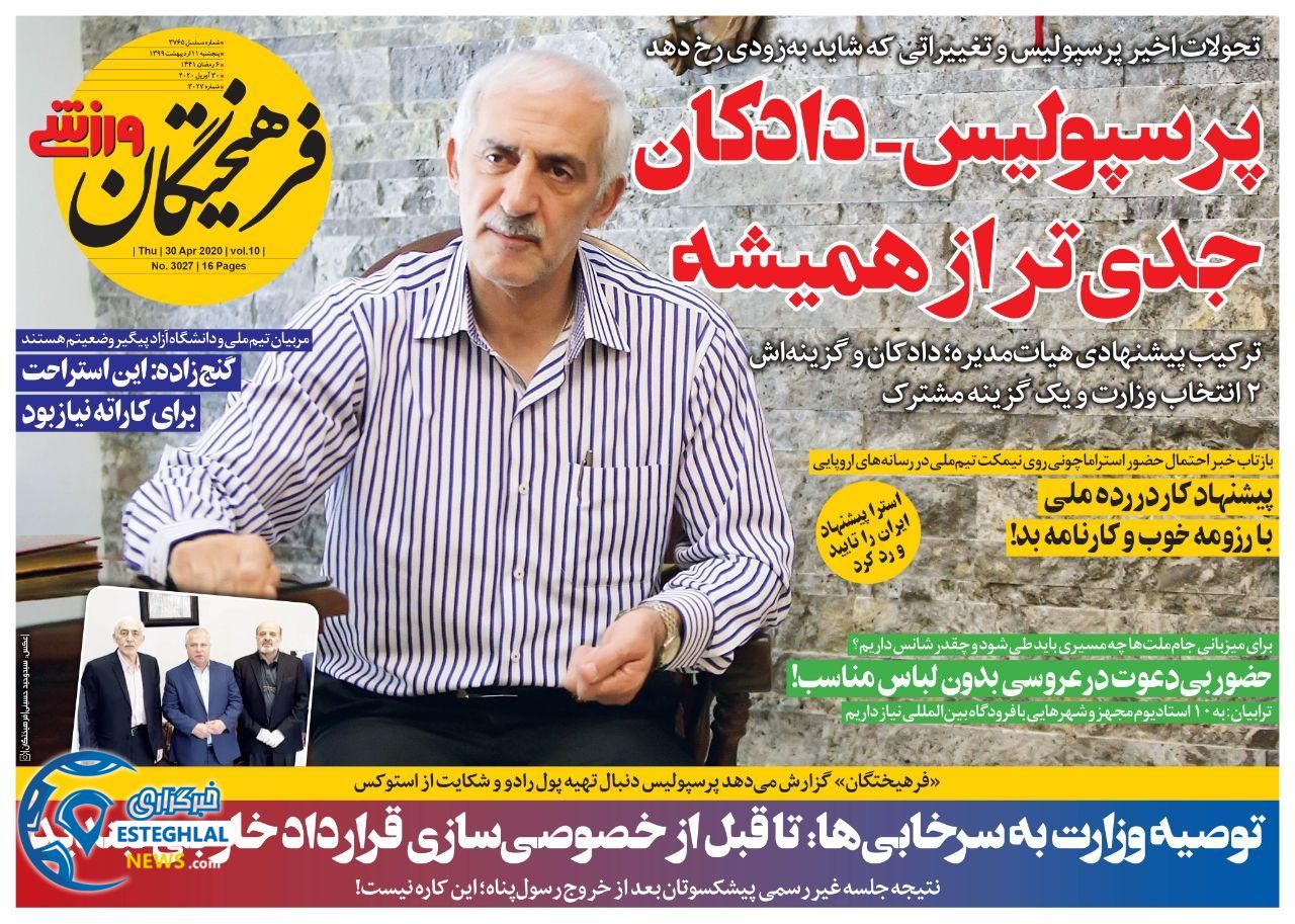 روزنامه فرهیختگان ورزشی پنجشنبه 11 اردیبهشت 1399       