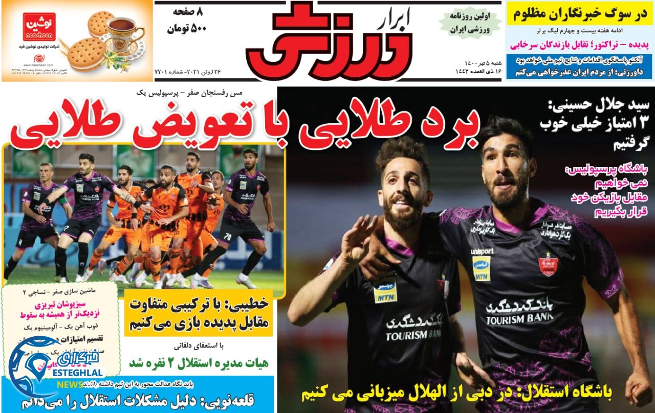 روزنامه ابرار ورزشی شنبه 5 تیر 1400                      