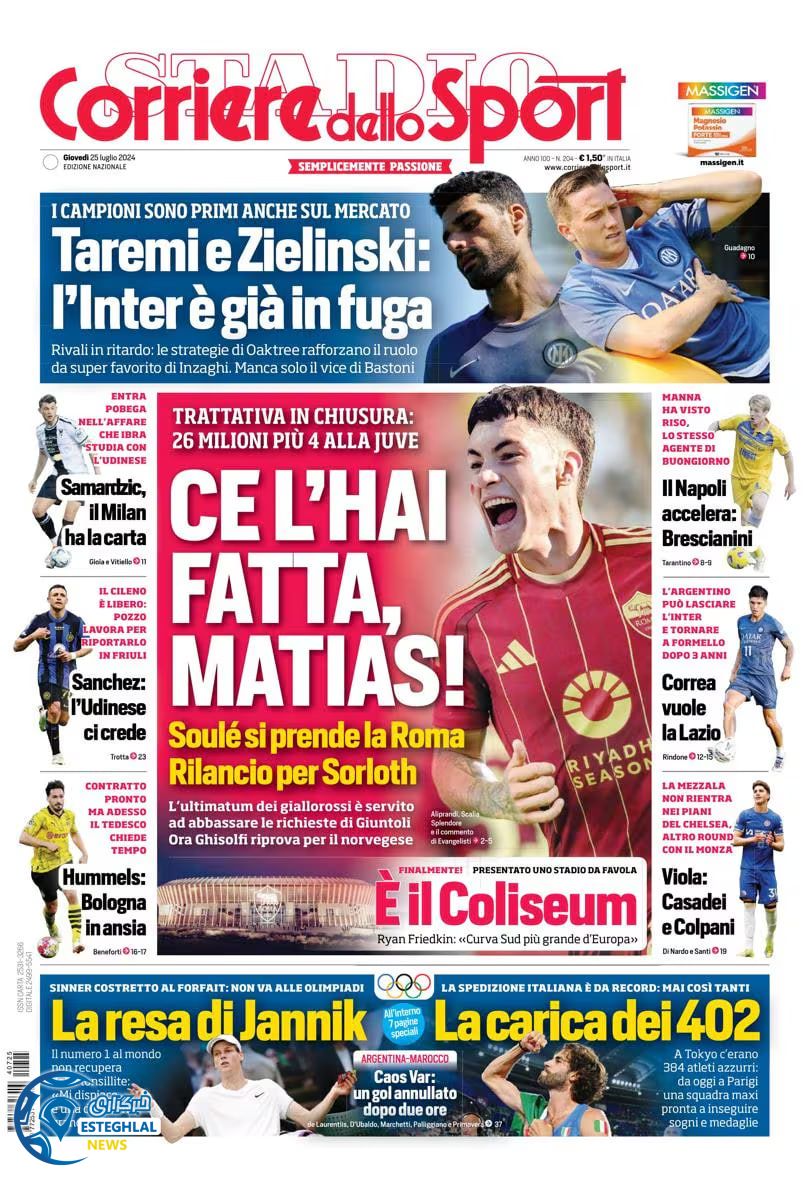 روزنامه کوریره دلو اسپورت ورزشی پنجشنبه 4 مرداد 1403  