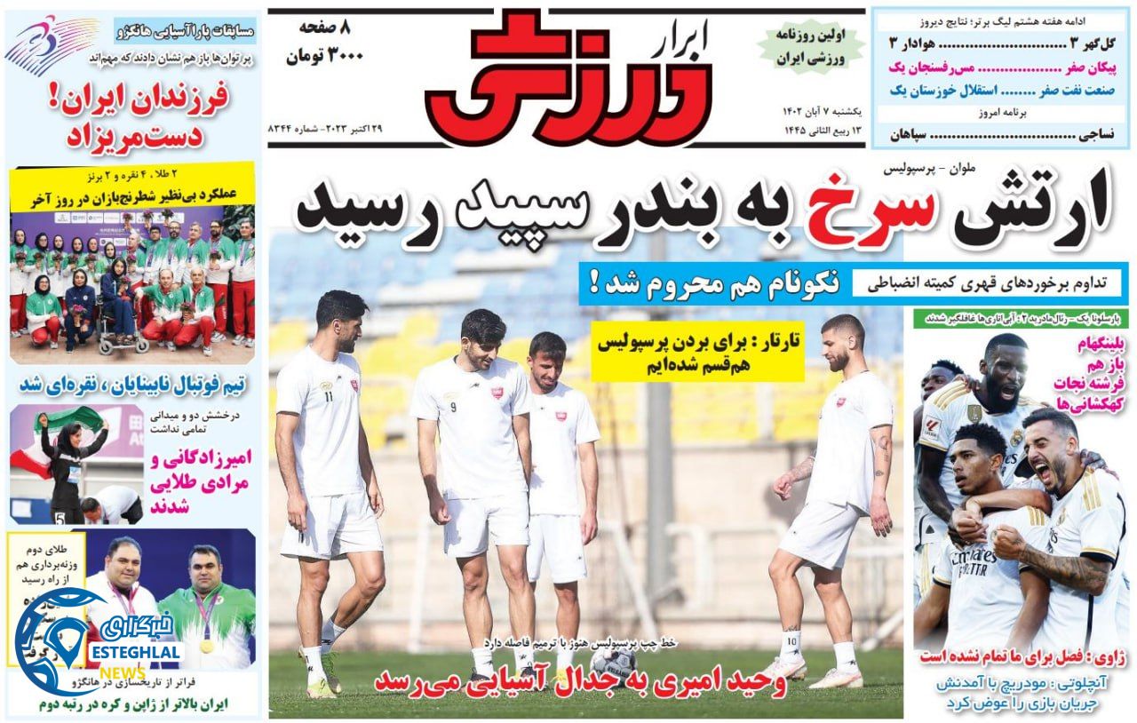 روزنامه ابرار ورزشی یکشنبه 7 آبان 1402
