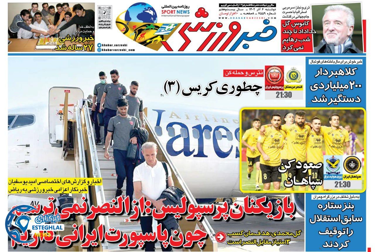 روزنامه خبر ورزشی  دوشنبه 6 آذر 1402 
