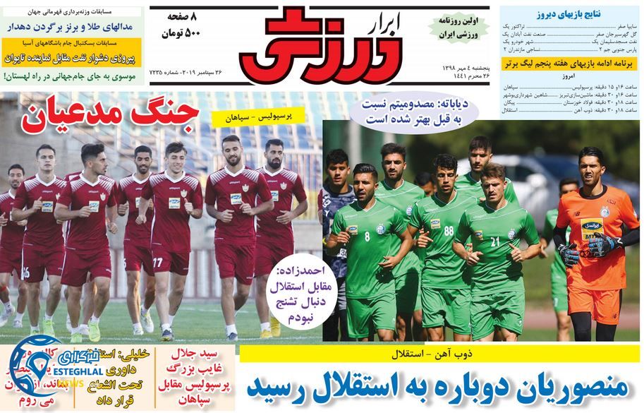 روزنامه ابرار ورزشی پنجشنبه 4 مهر 1398      