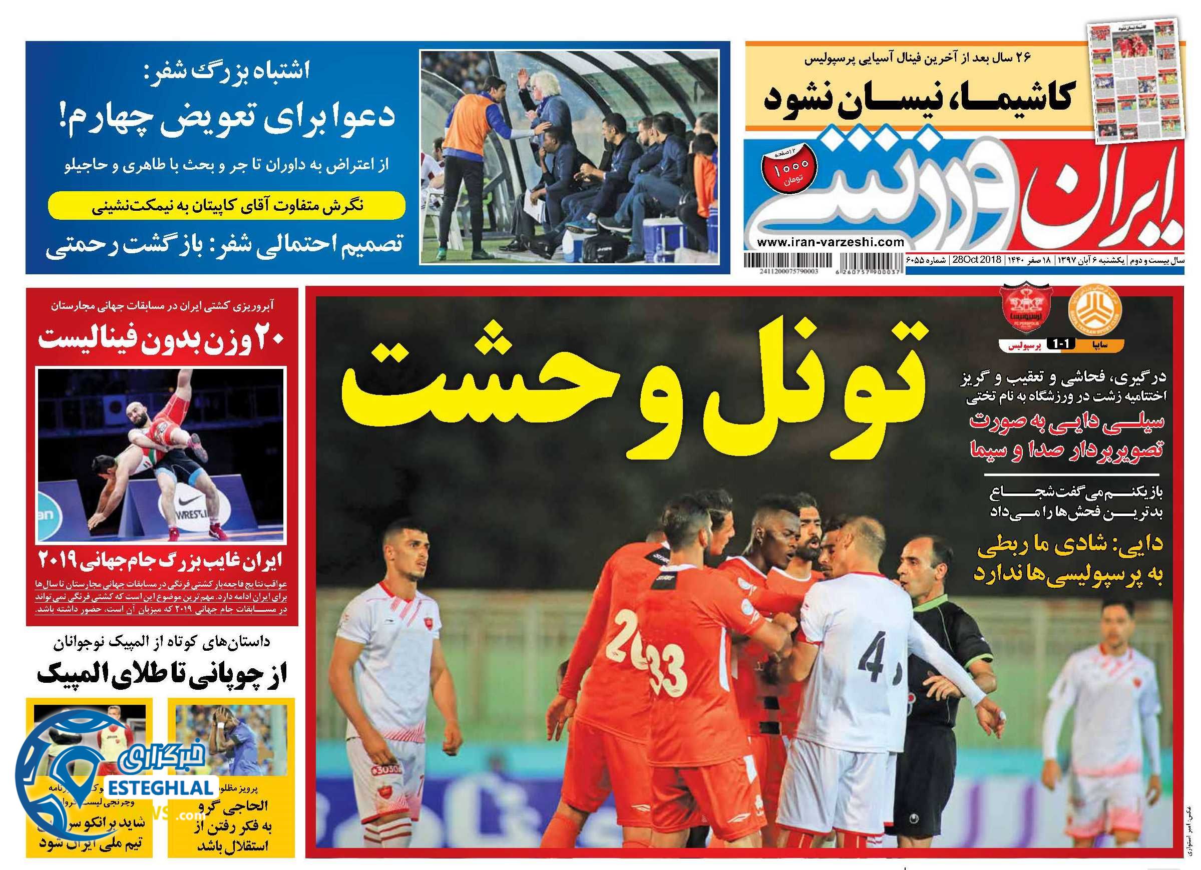 روزنامه ایران ورزشی یکشنبه 6 آبان 1397