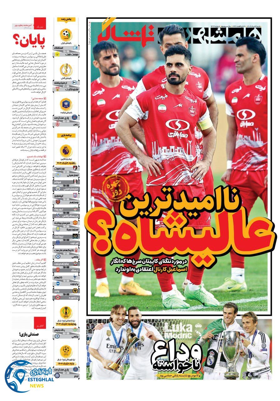 روزنامه همشهری ورزشی شنبه 3 خرداد 1404  