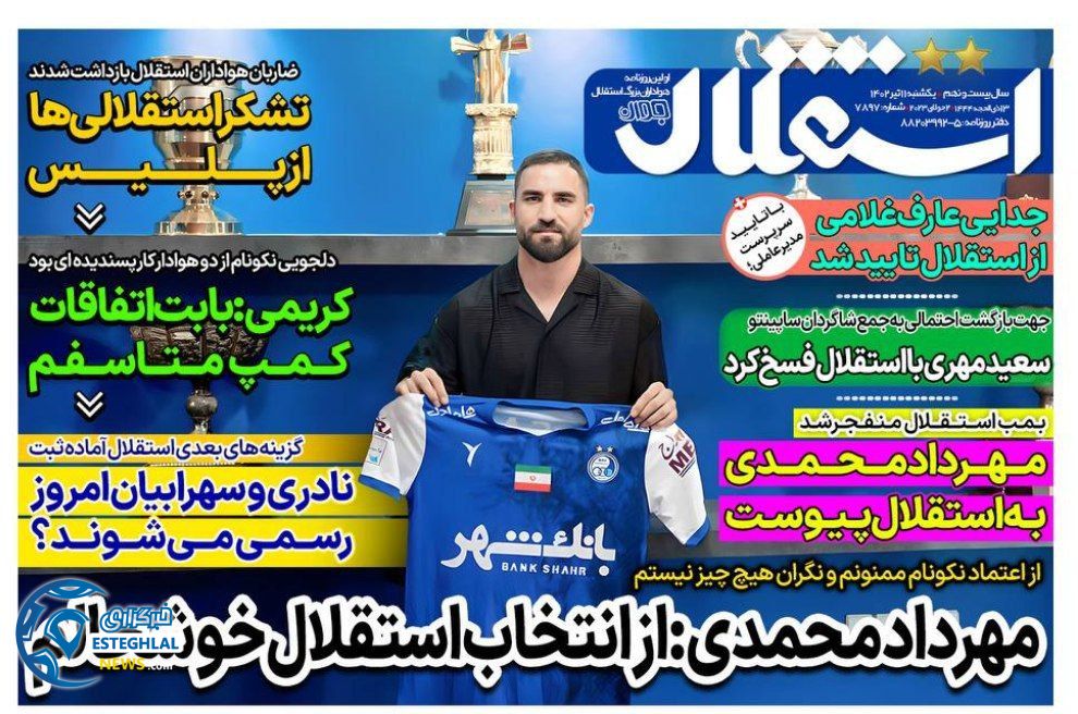 روزنامه های ورزشی ایران یکشنبه 11 تیر 1402  