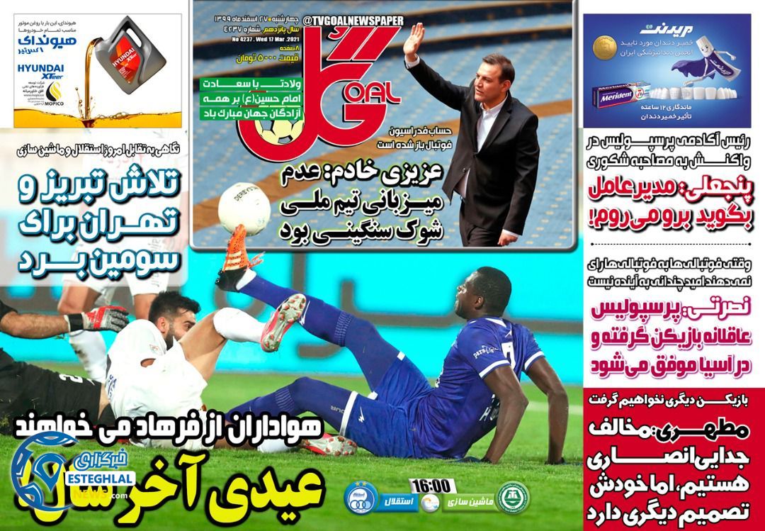 روزنامه گل چهارشنبه 27 اسفند 1399            