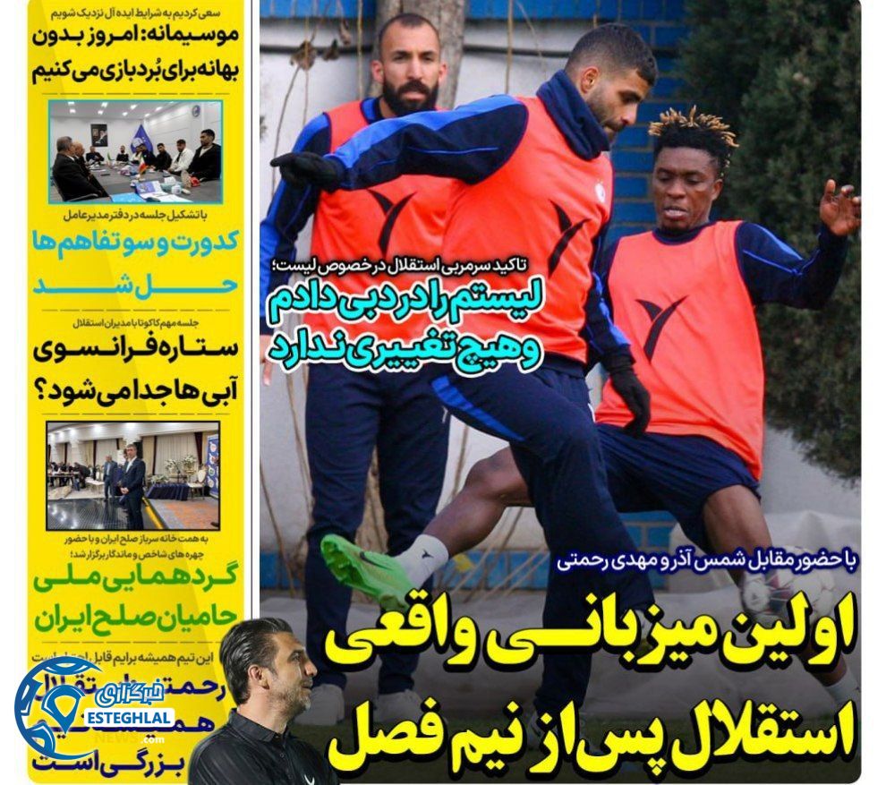 روزنامه های ورزشی ایران دوشنبه 1 بهمن 1403       