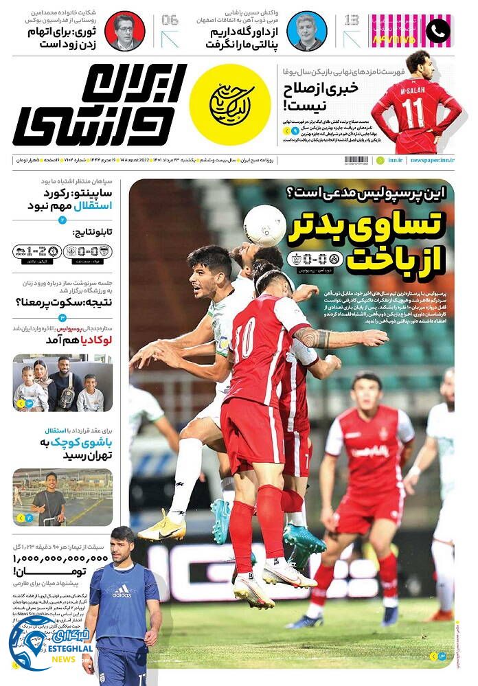 روزنامه ایران ورزشی یکشنبه 23 مرداد 1401 