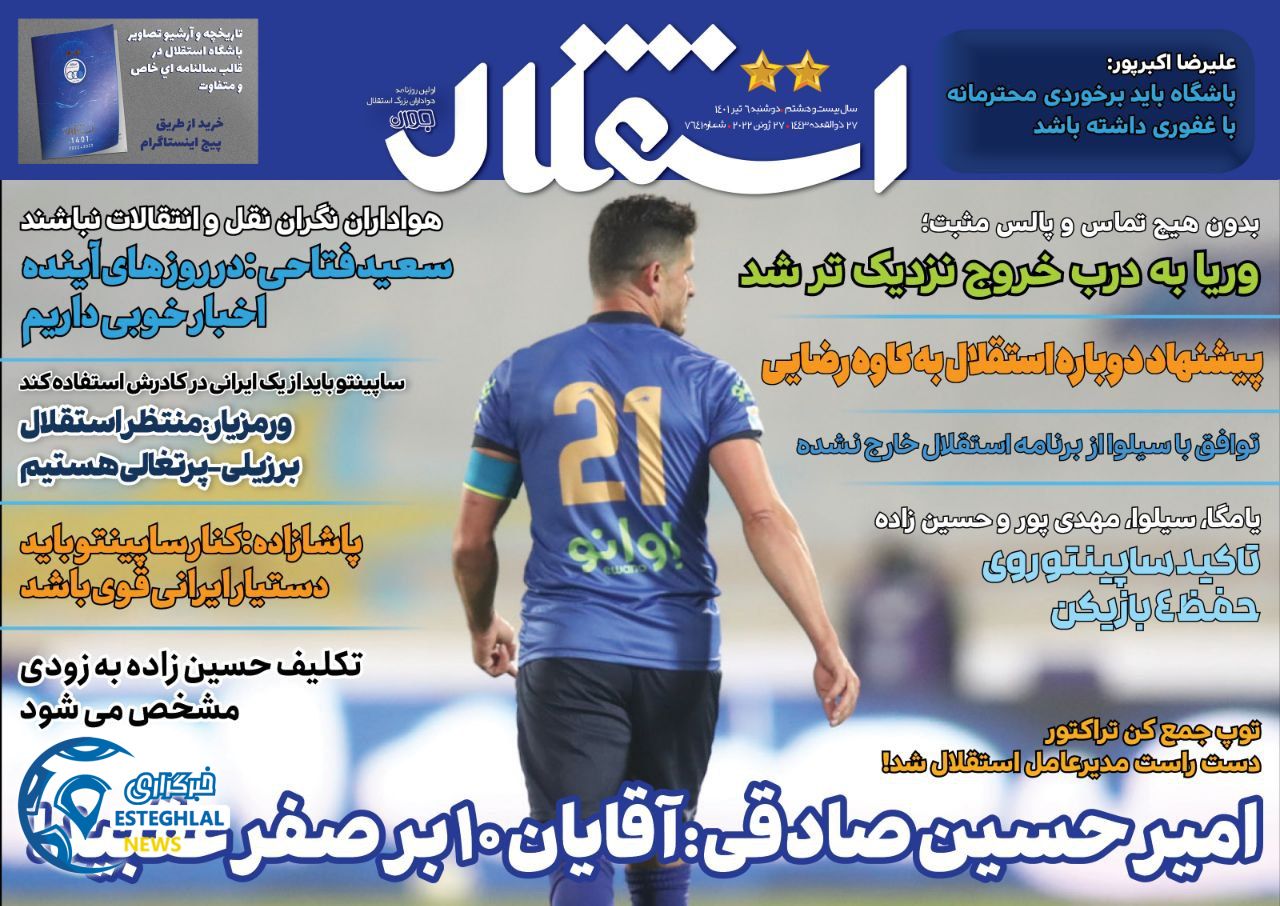 روزنامه های ورزشی ایران دوشنبه 6 تیر 1401   