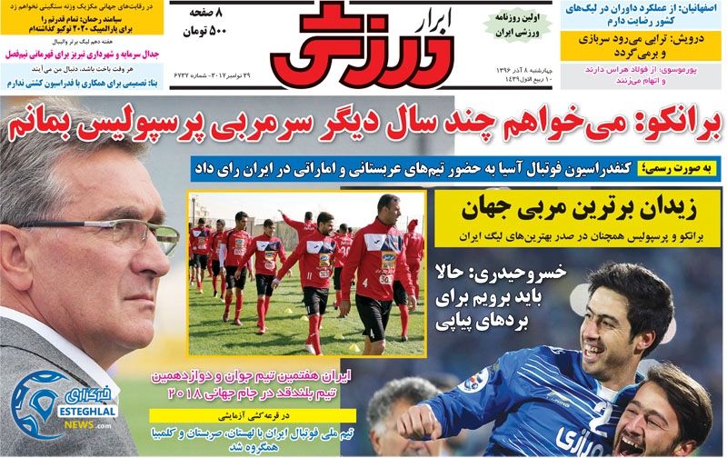 روزنامه ابرار ورزشی چهارشنبه 8 آذر 1396 
